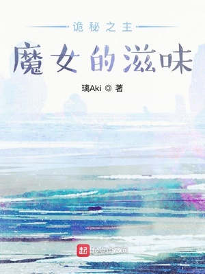 诡秘之主的魔女序列
