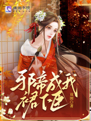 邪帝小说