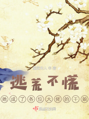 穿成逃荒女