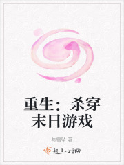 末世重生杀手