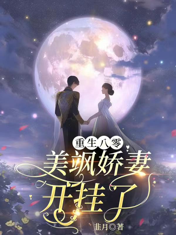 重生八零,美飒娇妻开挂了免费阅读