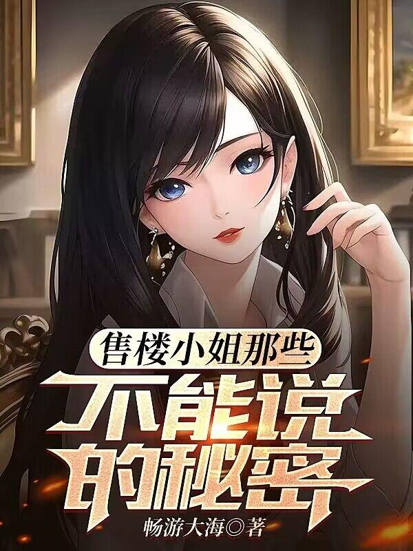 售楼部的小姐