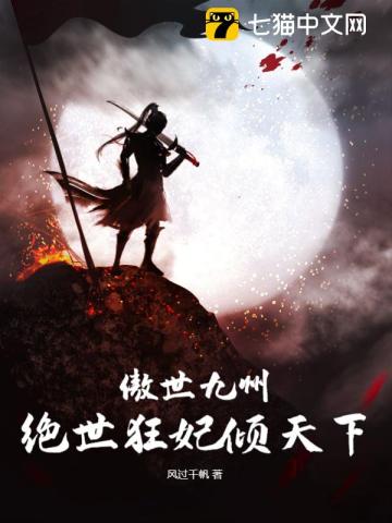 傲世九州,绝世狂妃倾天下言千羽什么时候变回女装?