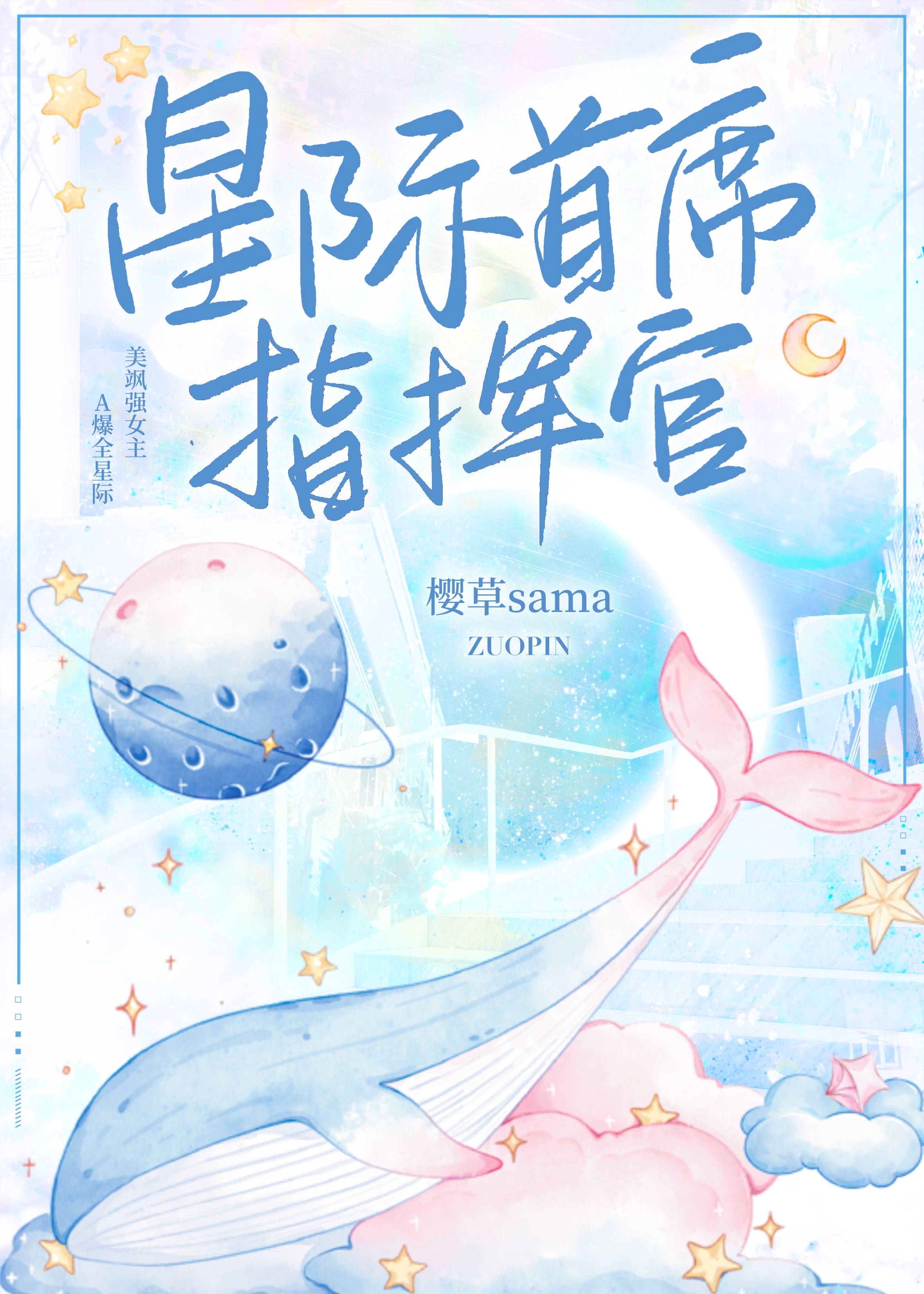 星际首席指挥官TXT