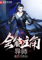 全能主角导师 小说