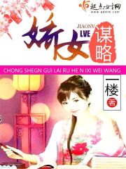 娇女谋略女主什么身份