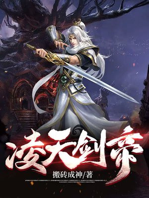 凌天剑帝等级划分