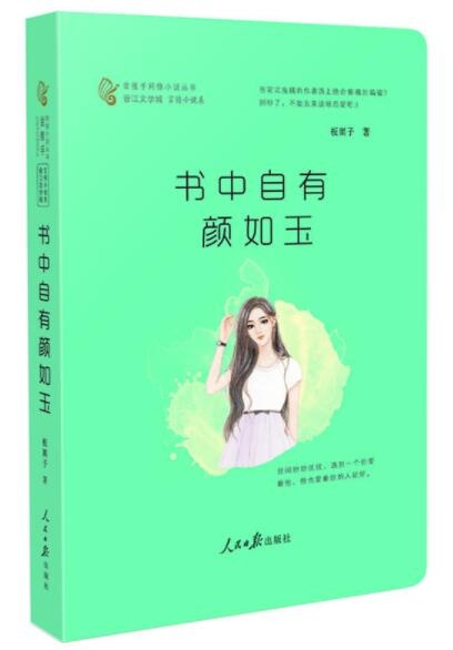 书中自有颜如玉完整四句诗是谁写的