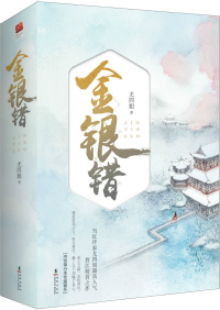 金银错墨玉生肖吊坠