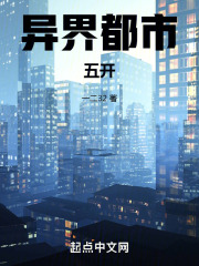 异界都市之旅攻略