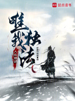 人在低武唯我独法