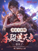 我是天帝的黑