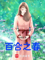 百合之好什么意思