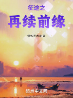 征途之重生