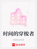 时间的穿梭流逝是什么意思