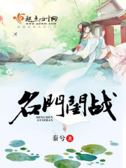 名门闺战好看吗