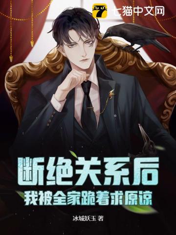 我们断绝关系