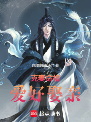 克妻命是真的吗