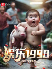 娱乐1998鸿蒙九章免费