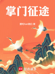 掌门征途小说免费阅读全文