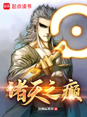 诸天之癫奈何忘笑川笔趣阁