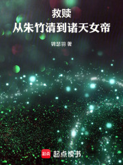 斗罗:从朱竹清到诸天女帝 锦瑟羽
