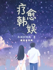 小说疗愈