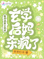 带着反派炮灰崽崽