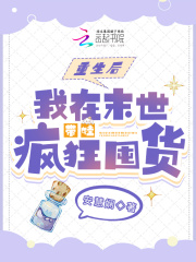 重生后,我在末世带娃疯狂囤货(白暖暖)百度小说