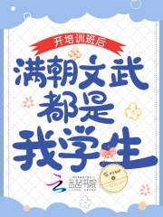 开培训班后满朝文武都是我学生