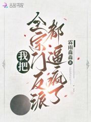 我全宗门穿到了星际全文免费