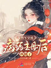 将军女主穿越