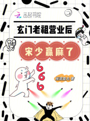 玄门小祖宗全文阅读