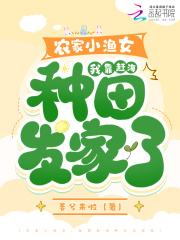 渔家小农女三千五