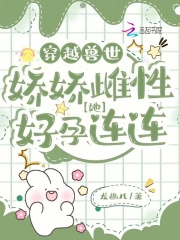 穿越兽世雌性短篇小说