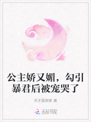 公主娇媚第一章