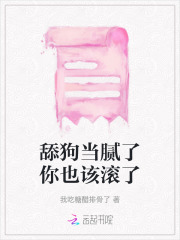 当了舔狗怎样补救