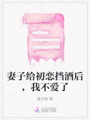妻子为初恋离婚