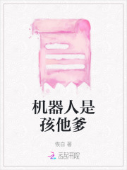 是机器人啊