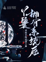 丫鬟有空间的完结小说