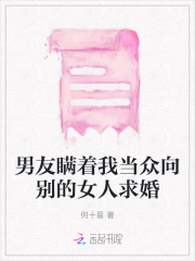 男朋友当众求婚怎么办