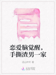 恋爱脑觉醒后舒书书