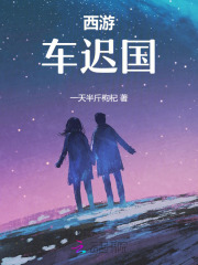 西游:车迟国求雨,我振兴道门 第106章