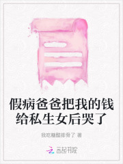 父亲假装生病