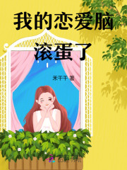 恋爱脑滚蛋表情包