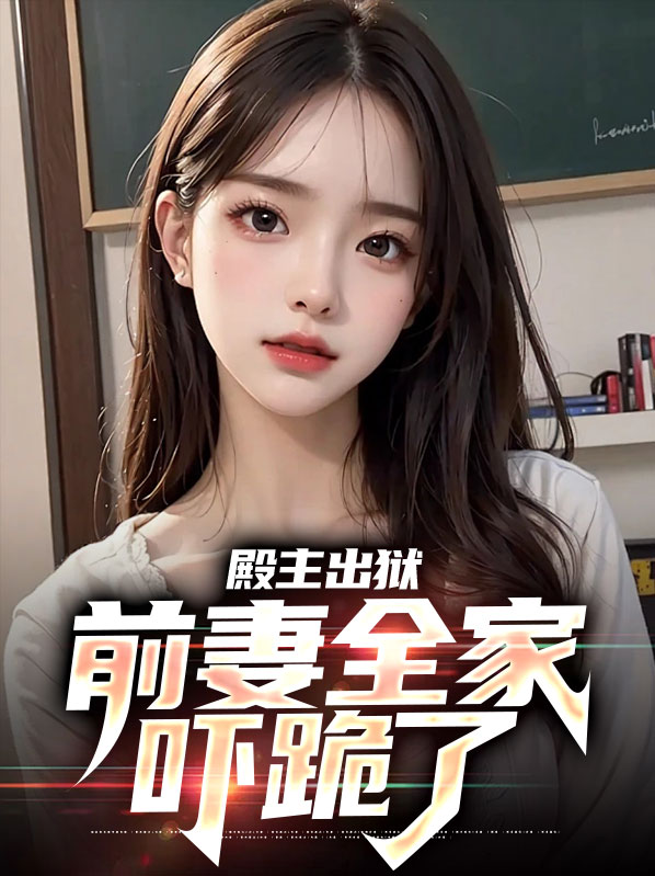 殿主求嫁