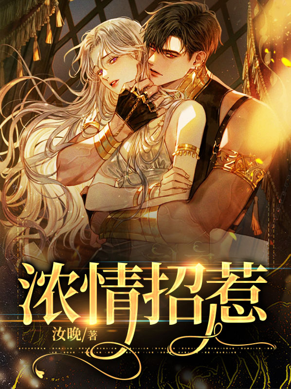 《浓情见我》by抱猫