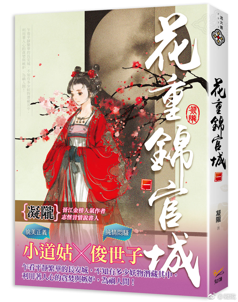 花重锦官城 成都
