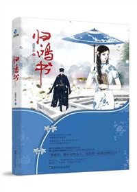 金粉丽人蓬莱客结局