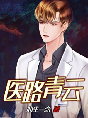 医路青云 烟斗老哥